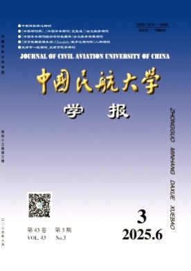 中国民航大学学报杂志